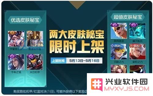 王者荣耀优选皮肤秘宝具体概率分析及分享优选皮肤秘宝的获得机率