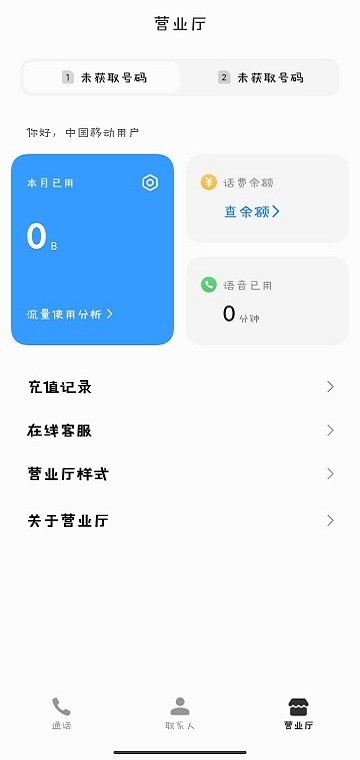 小米电话app(Phone) v3.0.60 安卓版 0