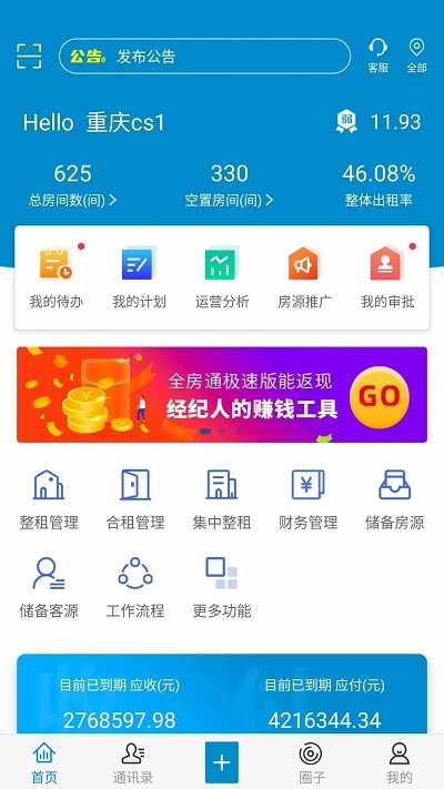 新全房通手机版(更名全房通) v6.3.3 安卓版 0