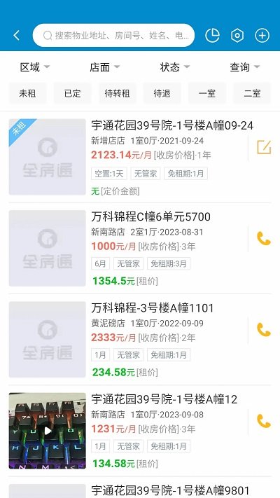 新全房通手机版(更名全房通) v6.3.3 安卓版 1