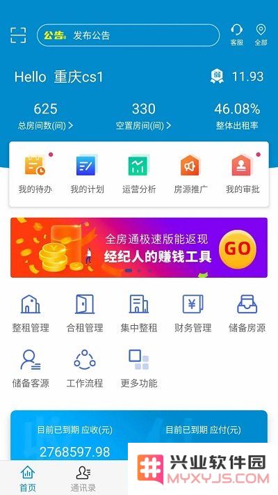 新全房通app下载