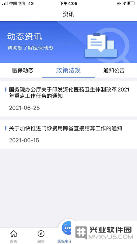 陕西医保app官方版下载