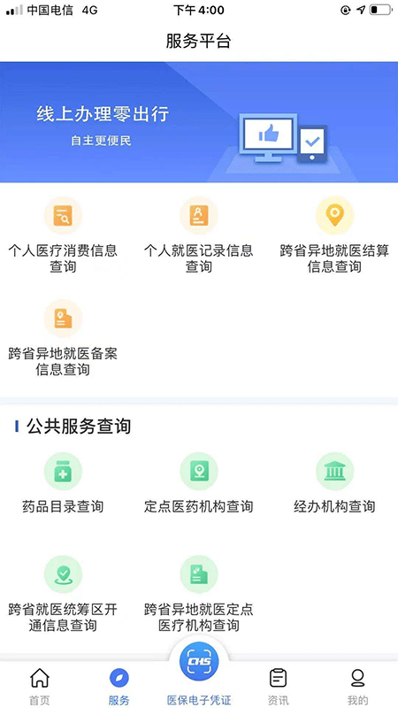 陕西医保公共服务平台 v2.0.1 安卓最新版本 1