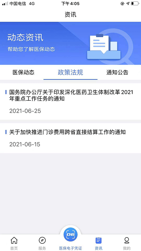陕西医保公共服务平台 v2.0.1 安卓最新版本 2