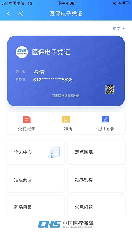 陕西医保公共服务平台 v2.0.1 安卓最新版本 0