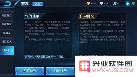 王者荣耀怎么设置师徒 王者荣耀如何设置师徒关系