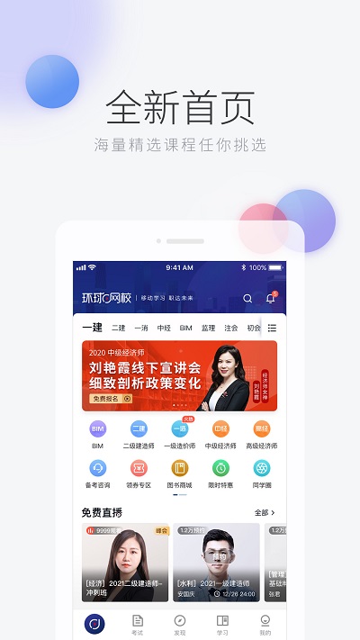 环球网校官方版 v7.10.6 安卓最新版 0