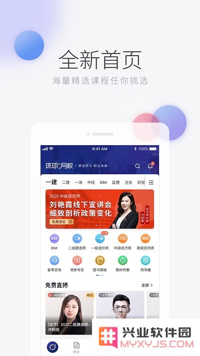 环球网校app下载安装
