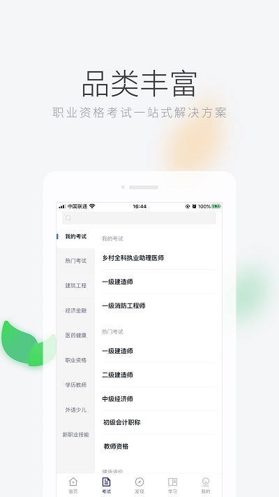 环球网校官方版 v7.10.6 安卓最新版 1