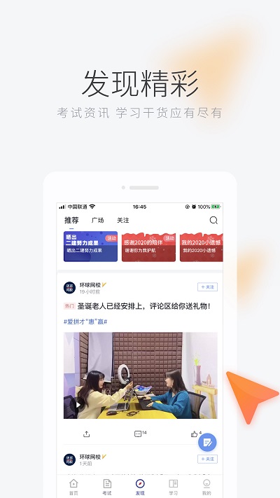 环球网校官方版 v7.10.6 安卓最新版 3