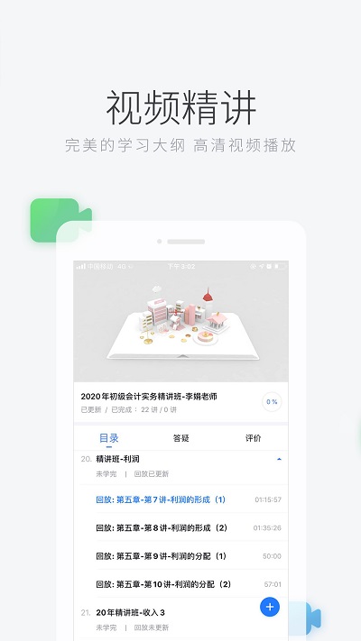 环球网校官方版 v7.10.6 安卓最新版 2