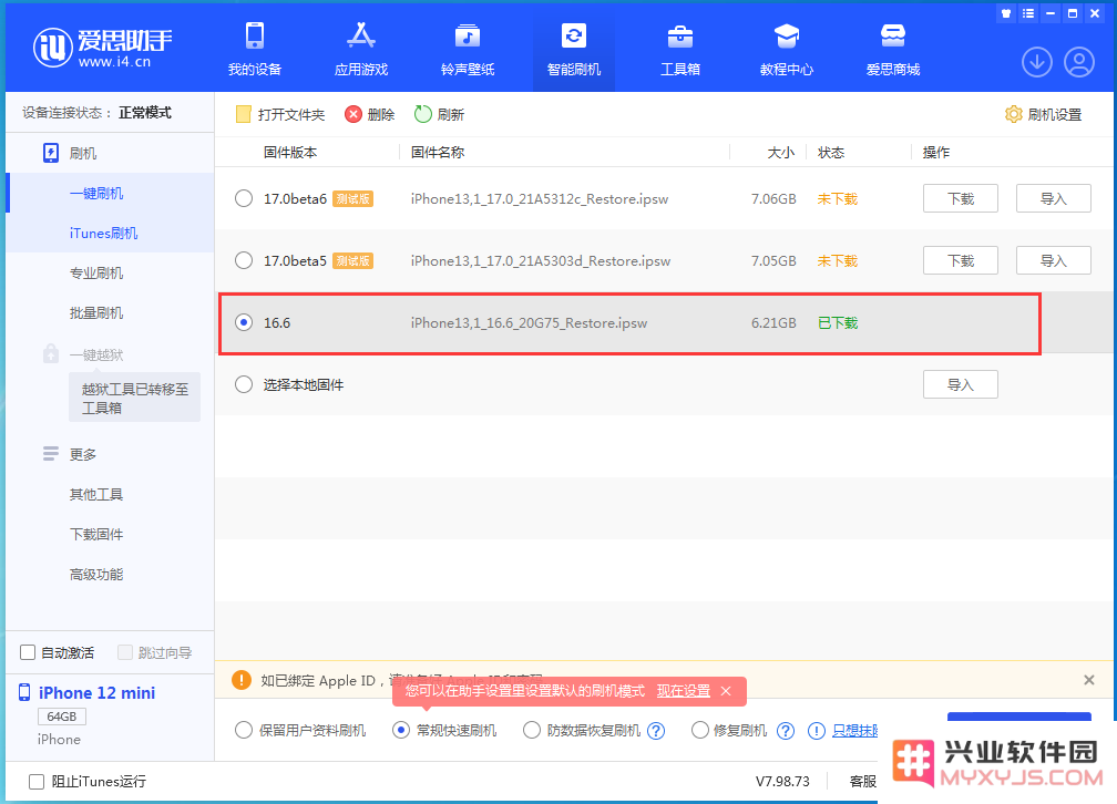 升级iOS 17 Beta 6后QQ 闪退怎么办？