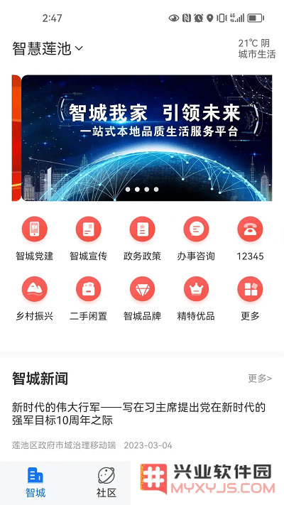 智城我家软件