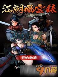 江湖风云录阵容搭配全攻略