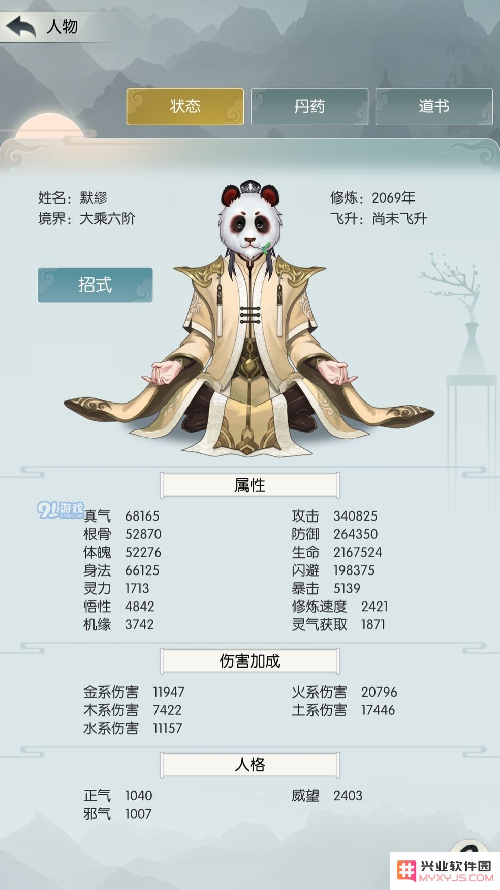 无极仙途道侣攻略大全 道侣好感度提升方法分享