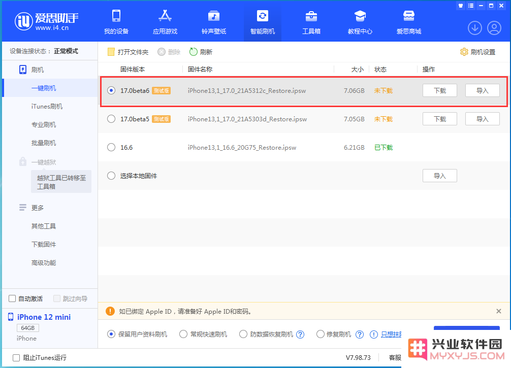 苹果 iOS 17 Beta 6 有哪些改进和优化？