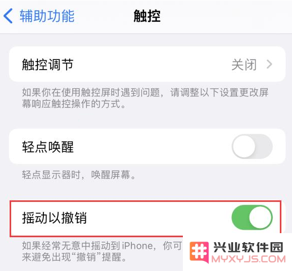 iPhone手机的哪些操作可以使用“摇动以撤销”功能？