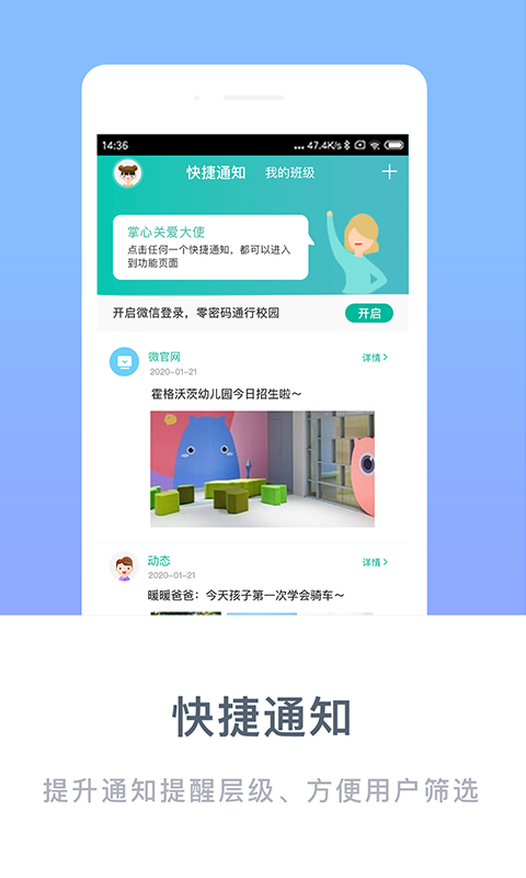 掌心宝贝家长版官方版 v6.19.0 安卓手机版 3