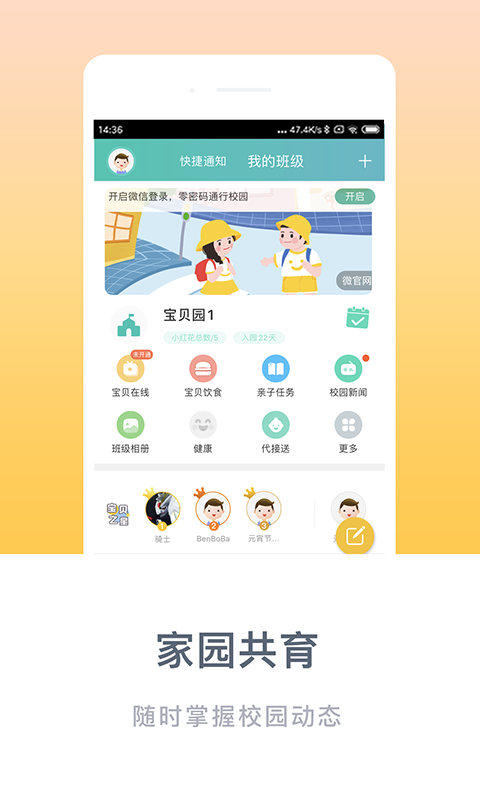 掌心宝贝家长版官方版 v6.19.0 安卓手机版 2