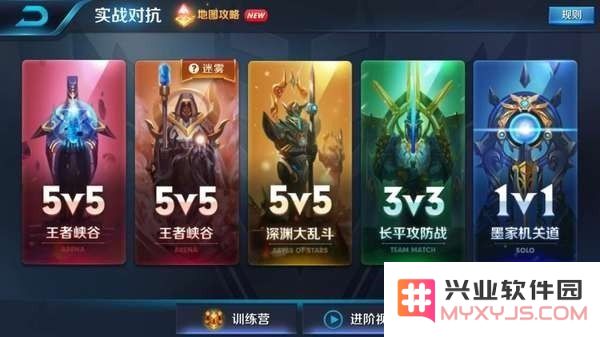 王者荣耀怎么3V3 王者荣耀3V3模式详解