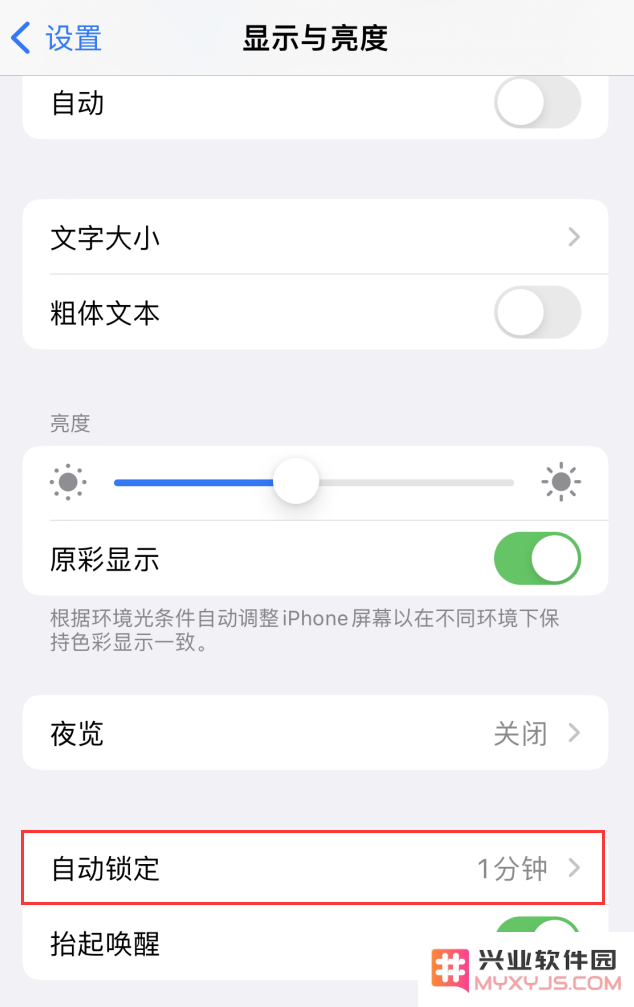 无法调整 iPhone 自动锁屏的时间怎么办？