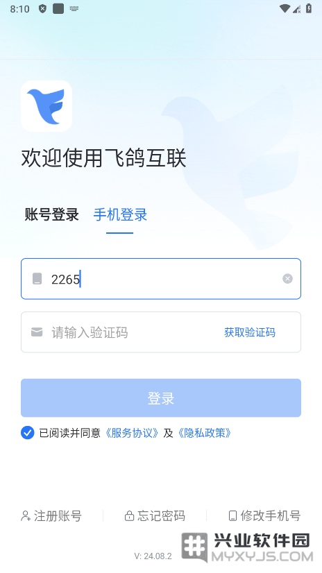 飞鸽互联查工资条app下载