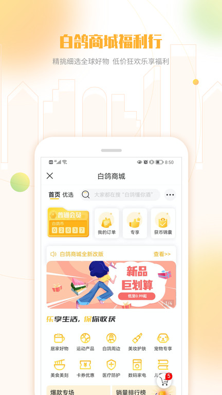 白鸽宝客户端(改名白鸽乐保) v9.0.2 安卓版 0