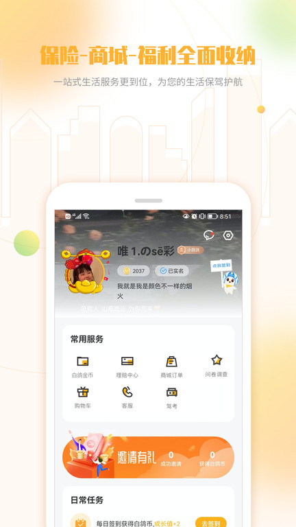 白鸽宝客户端(改名白鸽乐保) v9.0.2 安卓版 1