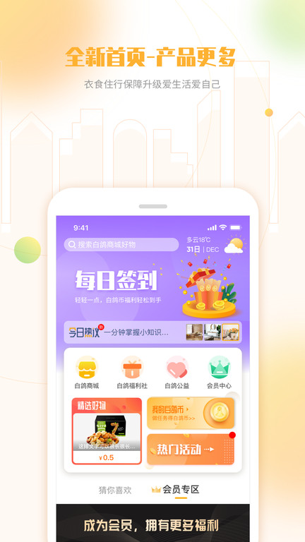 白鸽宝客户端(改名白鸽乐保) v9.0.2 安卓版 2