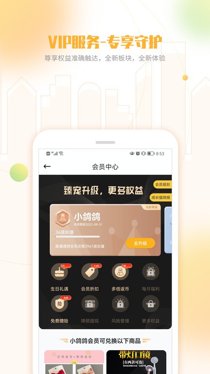 白鸽宝客户端(改名白鸽乐保) v9.0.2 安卓版 3
