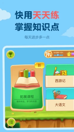 天天练乐乐课堂官方版 v12.2.1 安卓最新版本 0