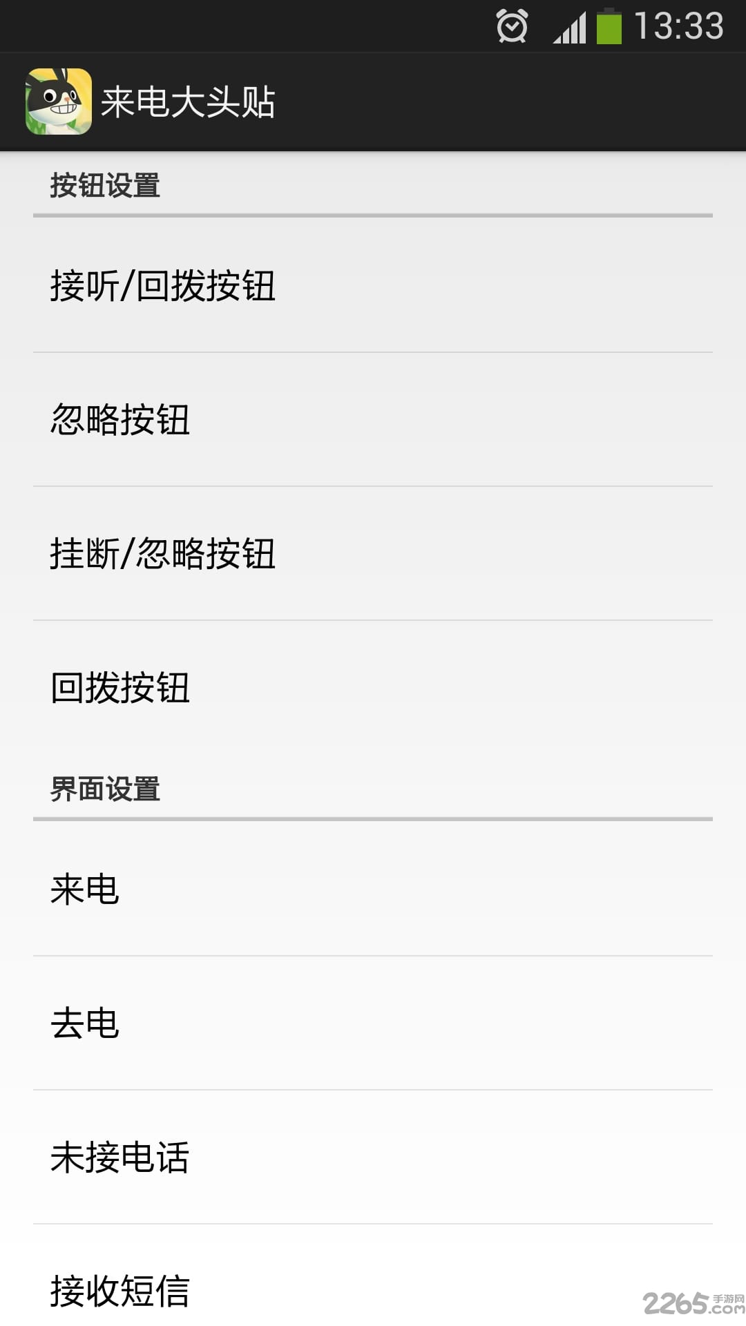 来电大头贴手机版 v16.7.1 安卓版 0