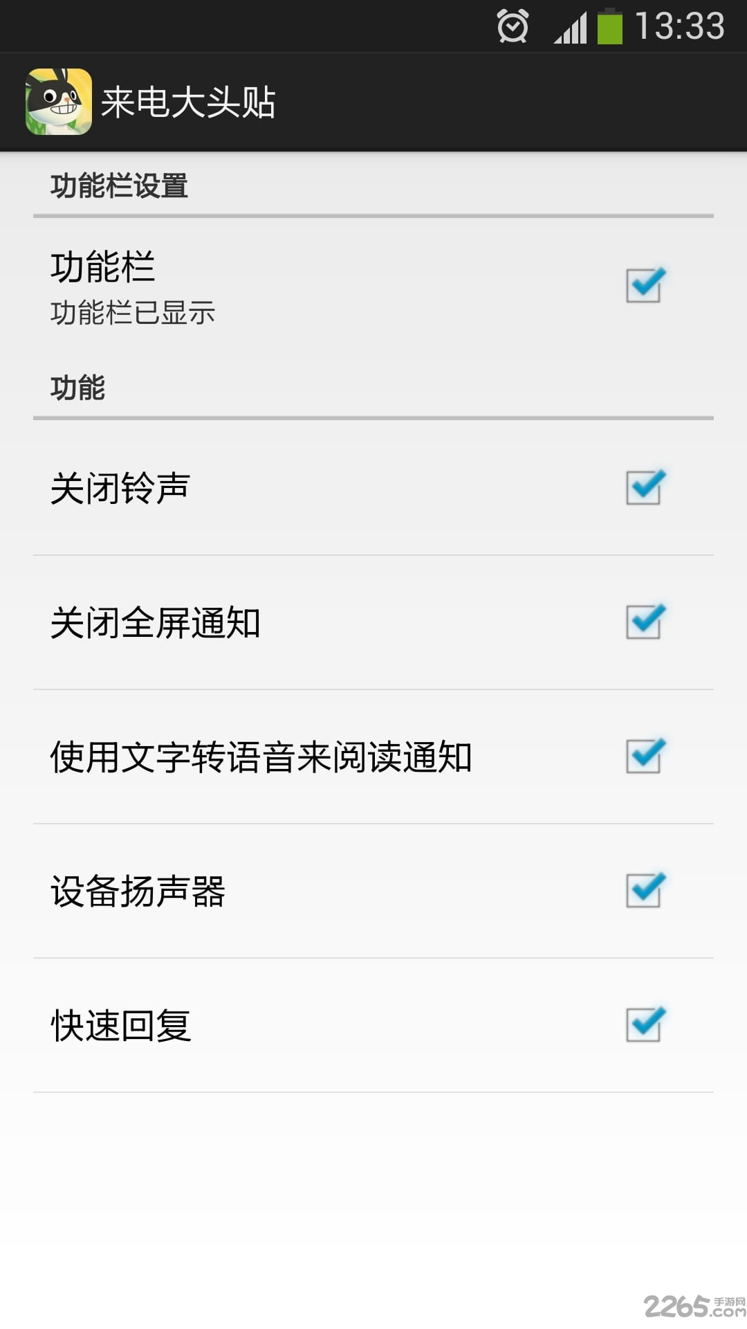 来电大头贴手机版 v16.7.1 安卓版 1