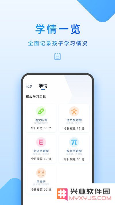 步步高家长管理软件下载