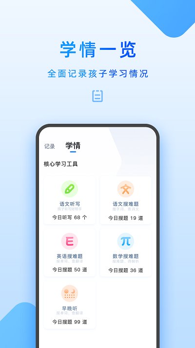 家长管理孩子手机软件 v6.8.0.1 安卓手机版 2