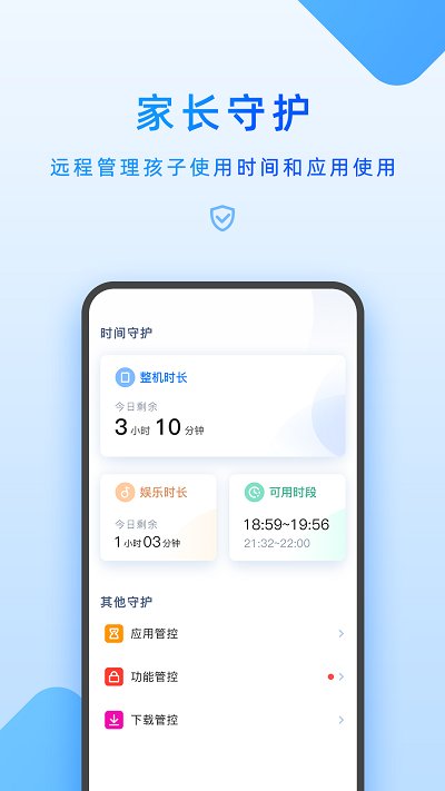 家长管理孩子手机软件 v6.8.0.1 安卓手机版 1