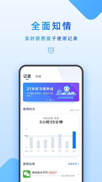 家长管理孩子手机软件 v6.8.0.1 安卓手机版 0