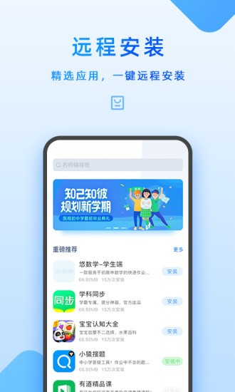 家长管理孩子手机软件 v6.8.0.1 安卓手机版 3