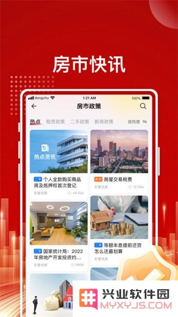东楚优房app官方版