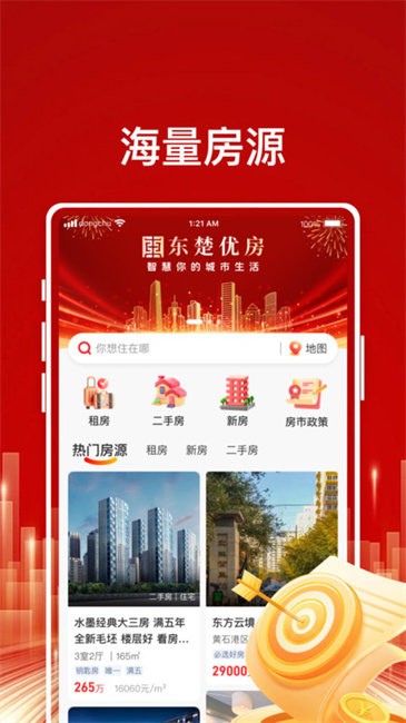 东楚优房手机最新版 v1.1.4 安卓版 0