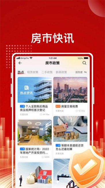 东楚优房手机最新版 v1.1.4 安卓版 1