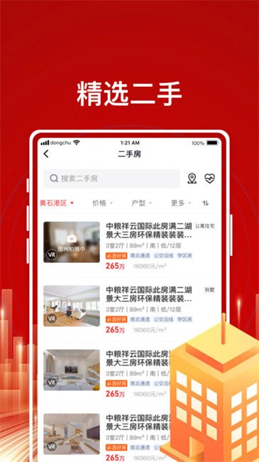 东楚优房手机最新版 v1.1.4 安卓版 3