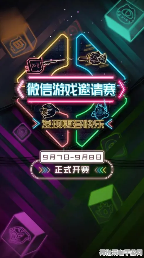 ·最新攻略：1 微信小游戏｜攻略 实时｜电竞赛事｜攻略