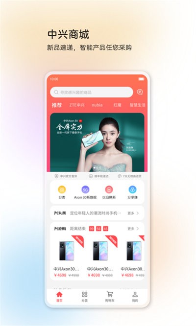 中兴智慧生活app v4.4.4.2504161809 安卓版 3