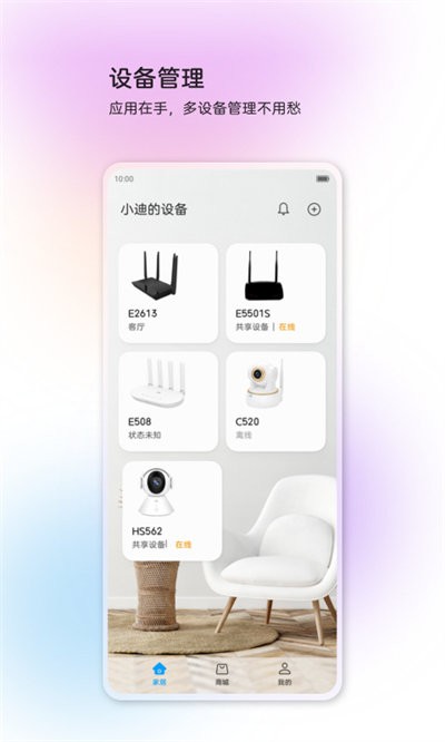中兴智慧生活app v4.4.4.2504161809 安卓版 1