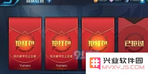 王者荣耀多少级可以领战队红包 战队红包领取要求介绍