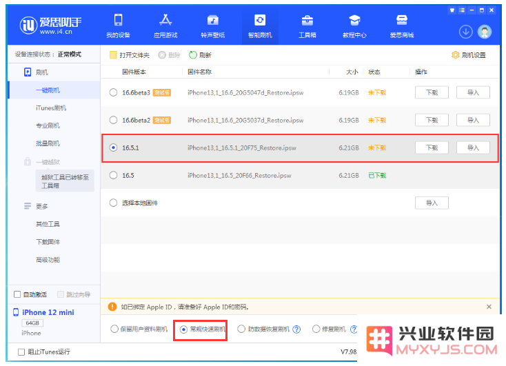 iOS17怎么退回iOS16.5.1？