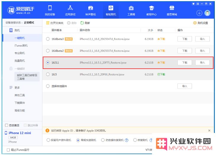 iOS17怎么退回iOS16.5.1？
