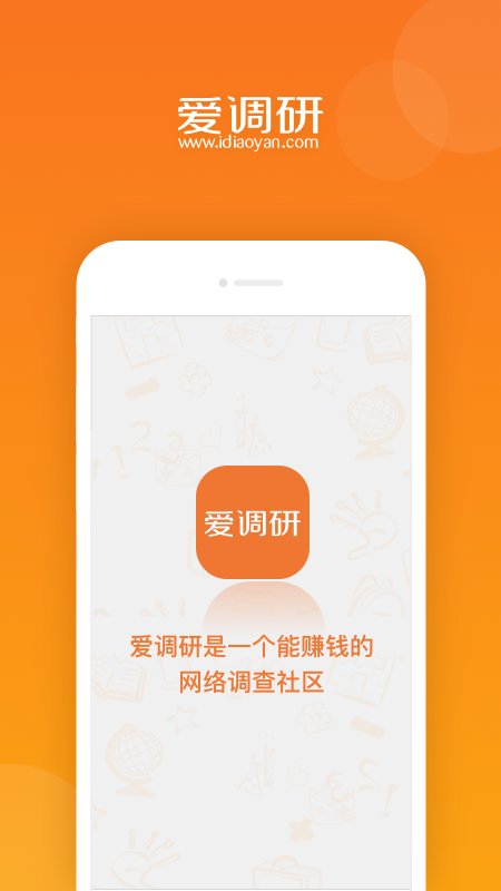 爱调研app v3.1.2 安卓版 2