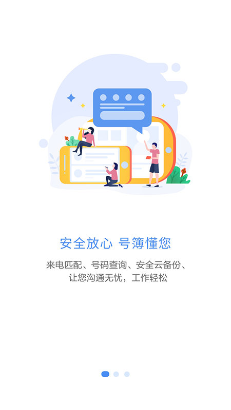 移动v号簿app的最新版本(集团v号簿) v6.1.0 安卓个人版 3